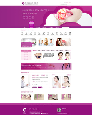 东莞时光医疗美容-网页设计